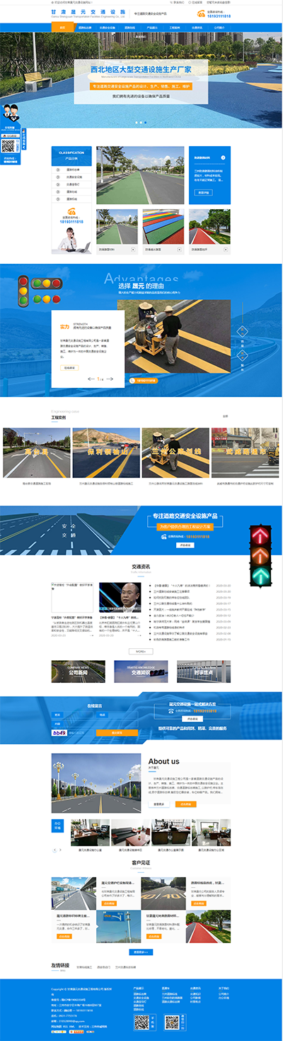 甘肅晟元交通設(shè)施網(wǎng)站首頁(yè)效果